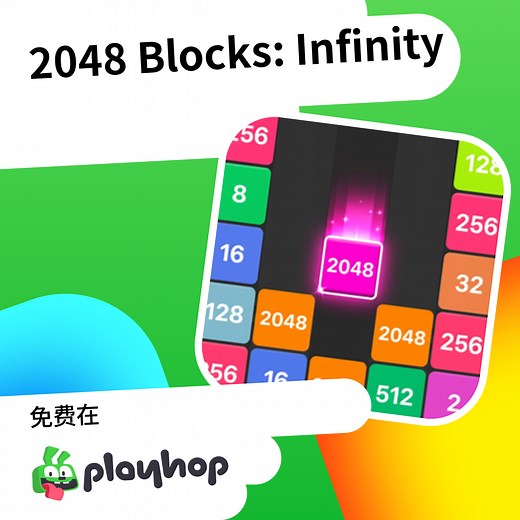 2048 Blocks: Infinity: 在 Playhop 上免费在线畅玩