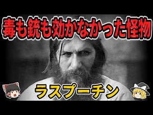 [Slow Life Commentary] Grigory Rasputin