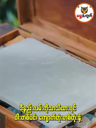 ဝါးတစ်ပင်နဲ့ ဒေါ်လာရှာနည်း အဆင်ပြေဆုံး