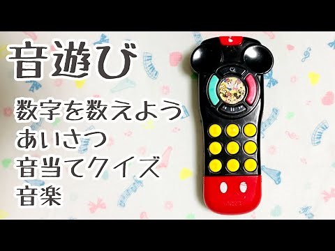 【音遊び】音当てクイズ｜数字・あいさつ・おしゃべり｜幼児向け・ねかしつけにも｜Sounds for Kids