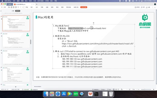 【iOS逆向】07.Mac安装iTem2【包含课件和答疑】