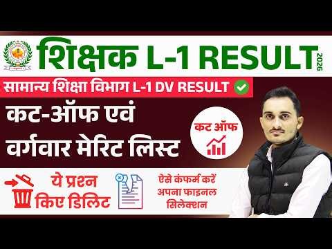 REET Mains L1 DV Result & Cut off Marks Out ! | 3rd Grade Teacher Level 1 Result 2026 | #reetmains