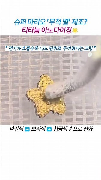 색소 없는 마법의 색, 빛과 전기가 만든 골드 컬러