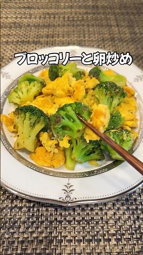 忙しい日にピッタリ！簡単時短レシピ ブロッコリーと卵炒め#ブロッコリー#冷凍ブロッコリー#卵#shorts#家庭料理#cooking