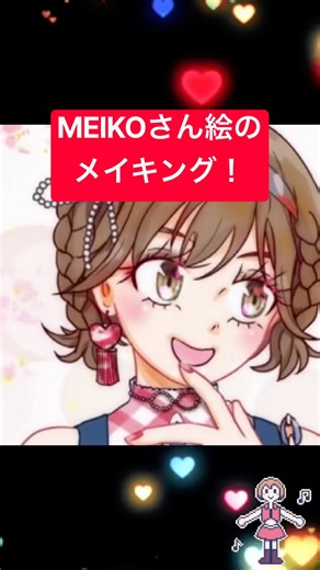 【ラブリー🥰】マジミラ2025のMEIKOさん描いた！