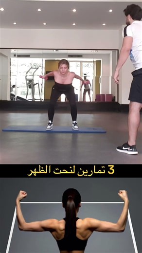 3 تمارين لنحت الظهر#تمارين_ظهر #ظهر #الخليج_العربي_اردن_عمان_مصر_تونس_المغرب #الوطن_العربي #عراقي