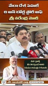 7.1K views · 290 reactions | Join us for Mera Desh Pahle -The Untold Story of PM SHRI NARENDRA MODI, a grand musical saga, conceptualized and presented by Manoj Muntashir. Date: 30-Sep-2025 Time: 5pm Onwards Venue: Hitex Exhibition Centre, Hyderabad. #MeraDeshPahle | Naraparaju Ramchander Rao | Facebook