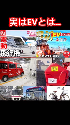 EV = Not just electric vehicles... [Katakana English abbreviations] #shorts