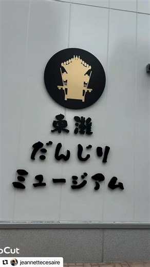 Kobe PR Ambassadors on Instagram: "« Higashinada is made up of the five former towns and villages of Mikage, Sumiyoshi, Motoyama, Uozaki, and Honjo. Every May, a total of 32 danjiri floats are pulled and entered into the local shrines, offering prayers for good health and safety for the local community. The Higashinada Danjiri culture, which began in the Edo period, has survived wars and the Great Hanshin-Awaji Earthquake, and continues to this day as a tradition deeply rooted in the Higashinada