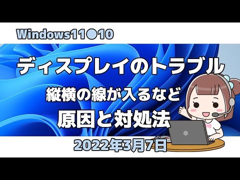Windows 11/10 display problems: vertical and horizontal lines, etc. Causes and solutions