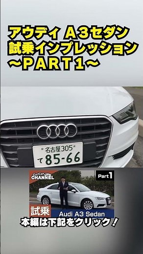 Audi A3 Sedan Test Drive Impressions ~PART 1~ #audi #a3 #sedan