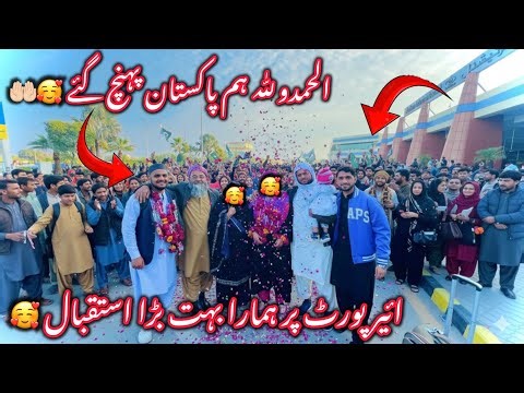 Multan Air Port Per Hmara Bohut Bara Istaqbal🥰🤲🏻||Alhumdullilah Hum Pakistan Phunch Gaie🤲🏻||Zain ||