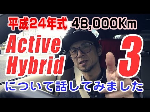平成24年式 F30アクティブハイブリッド3について話してみました。【BMW F30 AHV3】