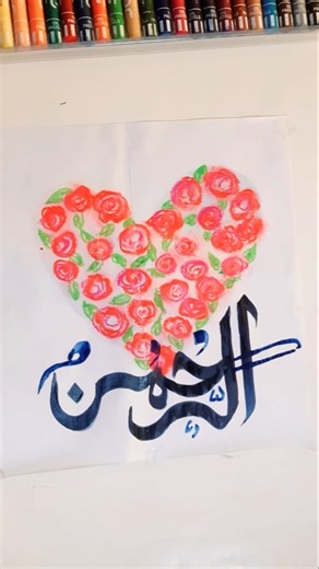 Allah name arabic calligraphy #love #trending