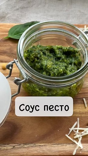 Домашний рецепт песто