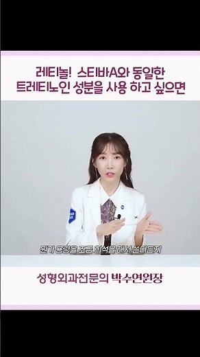 레티놀 동일한 트레티노인성분을 사용하고 싶다면 #스티바a크림판매중단 #스티바a크림단종 #스티바a크림대체