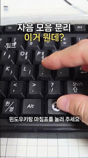 How to fix keyboard consonant-vowel separation issues
