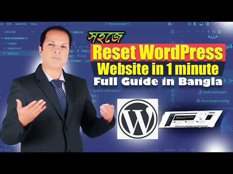 How to Reset WordPress in 1 Minute | WP Reset Plugin Tutorial 2026