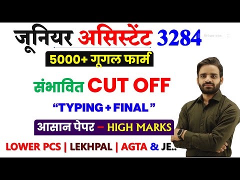 JUNIOR ASSISTANT 3284 Cut Off, Junior Assistant 3284 result update, Lekhpal computer classes