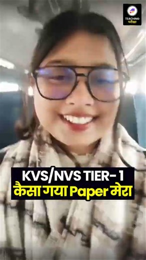 Students Reviews 🔥Teaching Pariksha ने जो पढ़ाया Same 2 Same Exam में आया #kvs #KVS2025 #kvsprt