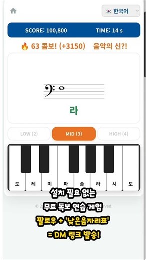 낮은음자리표 독보 게임 사이트 / F Clef Sight Reading Game Site