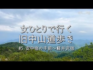 Nakasendo walking by a woman alone. Day 5 | Witnessing the breathtaking scenery.