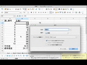 ファイルの保存形式について（表計算）