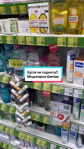 МІЦЕЛЯРКУ ОБОВʼЯЗКОВО ТРЕБА ЗМИВАТИ! В наступному відео поясню чому) #бюджетнийдогляд #міцелярнавода #garnier #єва #eva