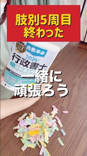 不合格から肢別過去問5周目｜ここからが本番だと思ってる【行政書士試験】