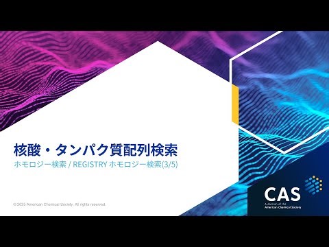 核酸・タンパク質配列検索 (3/5) - ホモロジー検索 /REGISTRY ホモロジー検索