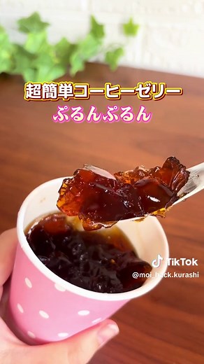 失敗しないコーヒーゼリーの作り方