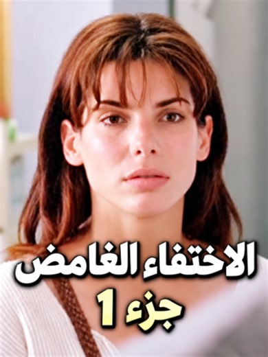 كان بيجرب خطته على نفسه… لحد ما لقى البنت اللي وثقت فيه! 😱 جزء 1 #ملخص_فيلم #افلام #فيلم #غموض #اثارة