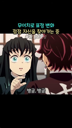 무이치로 표정변화