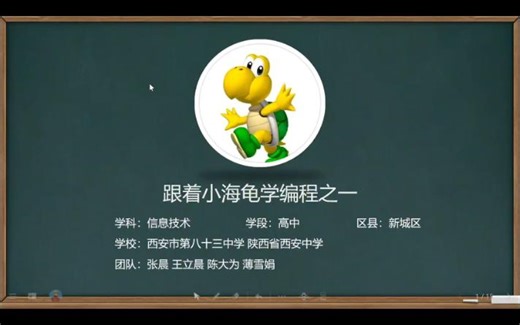 跟着小海龟学编程之一 几何天地