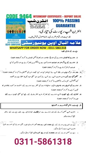 Aiou Bs sociology Code 9464 Internship Solve | 9464 Internship Report | Internship Certificate Aiou