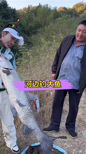 河邊釣大魚#釣魚 #女釣手#fyp
