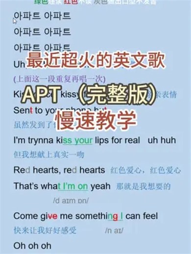 APT 完整版教学 #英文歌教学