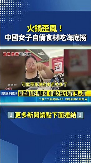 Food Safety Concerns at Famous Hot Pot Chain? Chinese Woman Brings Her Own Ingredients to Haidila...