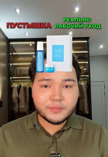 ПУСТЫШКА❌/РЕАЛЬНЫЙ РАБОЧИЙ УХОД✅ ❌Atomy брендын алуға кеңес бермеймін, құрамы не рабочий, сетевой арқылы, мықты маркетингпен тарайтын өнімдердің бірі; ✅Angiopharm бренды, космецевтика болып табылады, косметологтардың арасында дамыған өнім. Әрдайым нарықтағы ең соңғы жаңа формулаларды, компоненттерды қосып отырады; ❌Umai Beauty бренды пустышка көбіне, умывашкасы щеткамен, 1 крем пигментацияға да қарсы, әжімге де қарсы деген маркетингпен дамып кеткен бренд. P.s: 1 крем барлық проблеманы шеше алмай