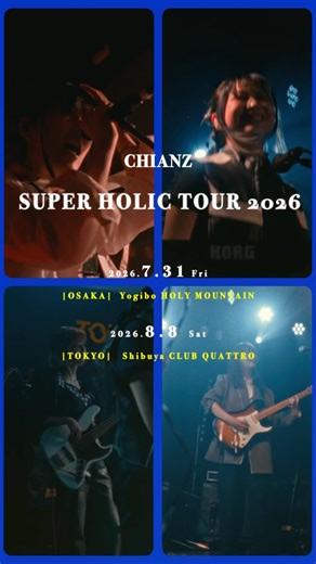 SUPER HOLIC TOUR 2026開催決定💥 #chianz #music #band #live