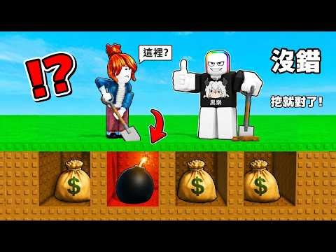 Choose the wrong land and you'll explode! "Dig" or "Die"!! 💰 😱 💣【Roblox Machine Bricks】