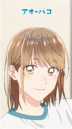 大喜、一本っ！｜アオのショートバコ｜TVアニメ『#アオのハコ』第8話より #千葉翔也 #上田麗奈 #アニハコ #bluebox