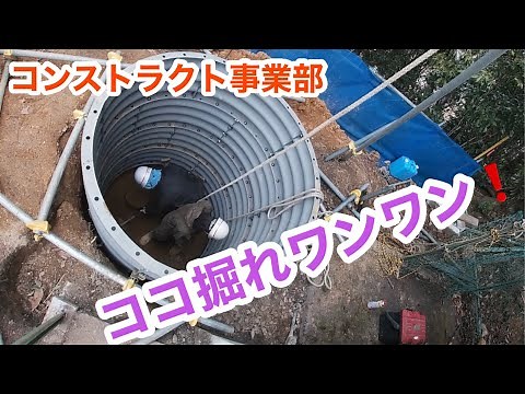 【電日通】狭い❗️痛い❗️極狭ライナープレートを使い掘削作業します。