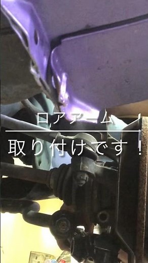 ロアアーム交換！今回はいよいよ取り付けです！と思ったらまさかの出来事が、