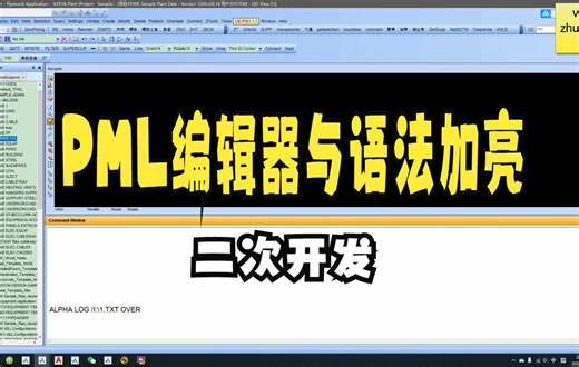 PDMS二次开发——PML编辑工具与语法加亮(Ultraedit)