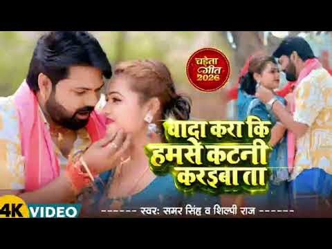 Wada kara ki Humse Katni Karai Bata Banaras ghumai BA Raja Ji | Shilpi Raj | Samar Singh वादा करा कि