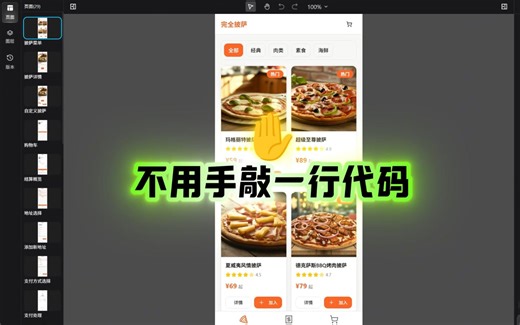 3分钟上线一个app,从界面设计到开发一句话就能完成