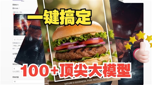 国内外100+AI大模型，一个API全部搞定！工作效率翻10倍