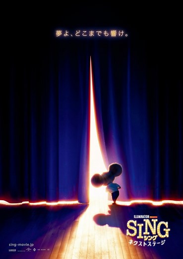 『SING／シング：ネクストステージ』2022年春公開！U2ボノら参加の初映像も | cinemacafe.net