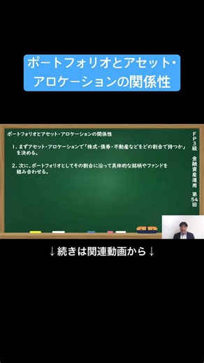 [Official Clip] The Relationship Between Portfolio and Asset Allocation #FP3rdGrade #BookkeepingC...
